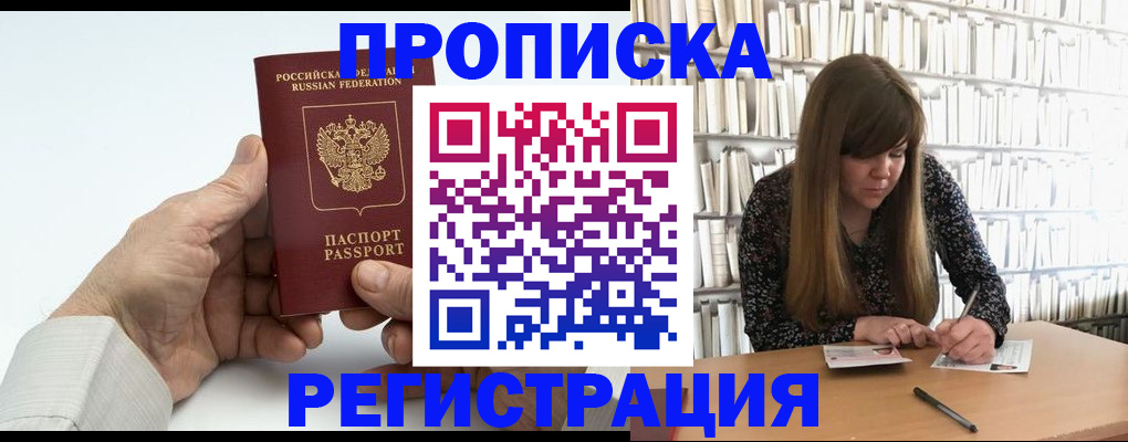 прописка в квартире в Исилькуле