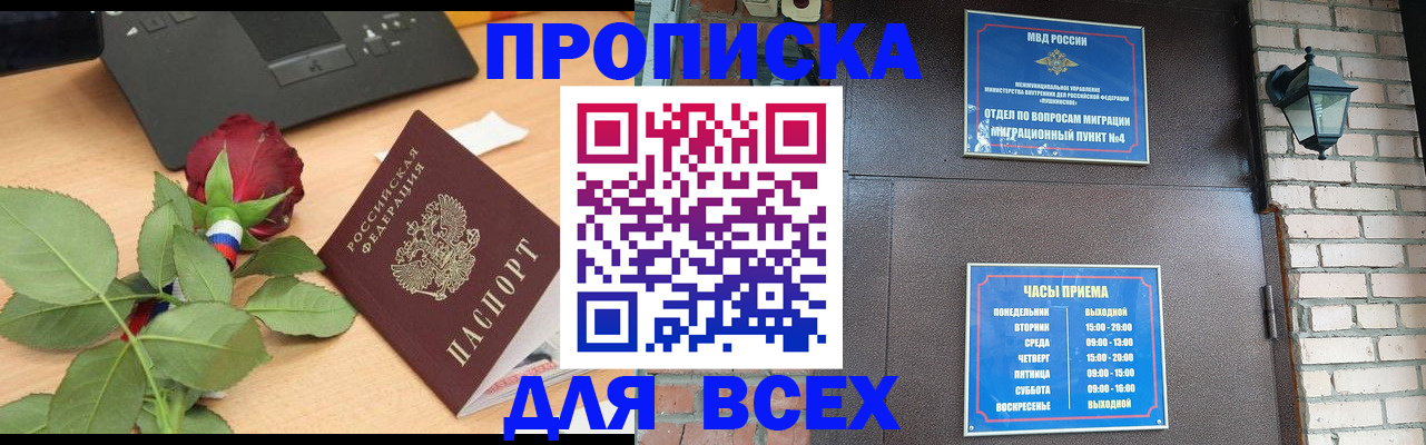 временная прописка в Исилькуле