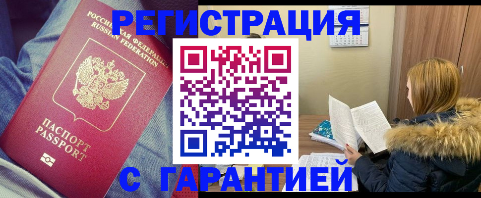 купить прописку в Исилькуле